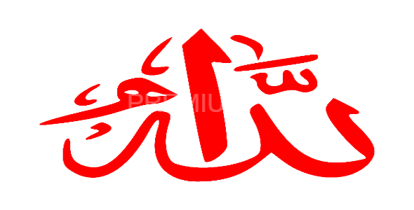 Allahu calligraphy transparent Image